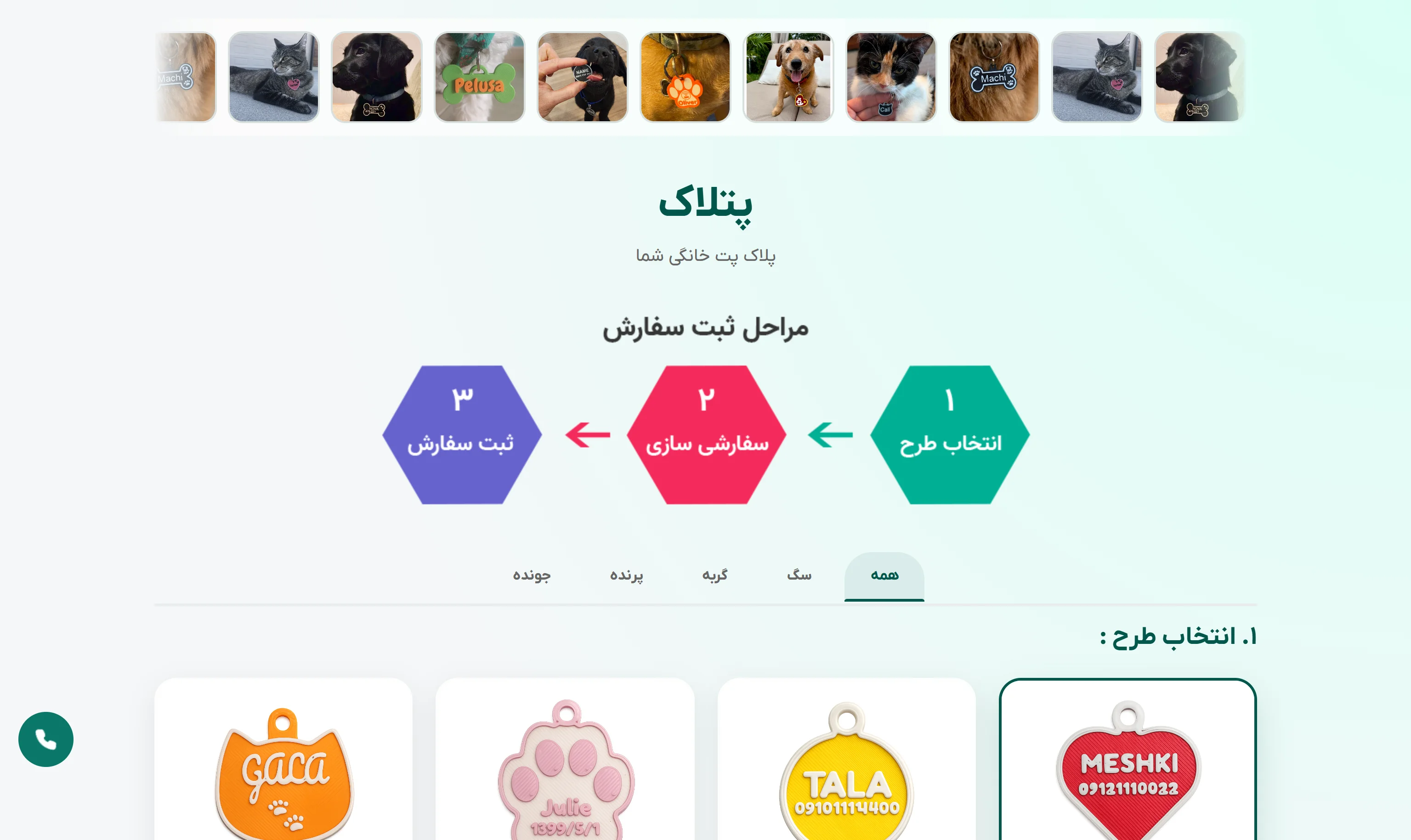 پتلاک؛ طراحی فروشگاه اختصاصی پلاک حیوانات با پیش‌نمایش زنده