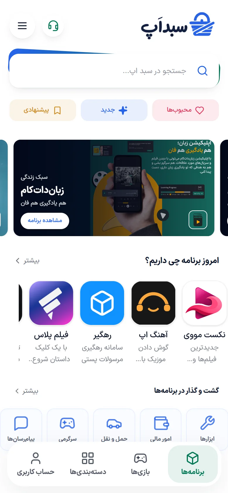 صفحه اصلی نسخه جدید سبد اپ در نمای موبایل