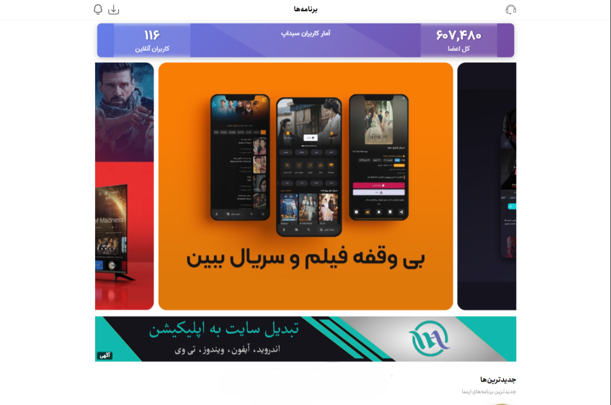 نسخه قبلی سایت سبد اپ در نمای دسکتاپ