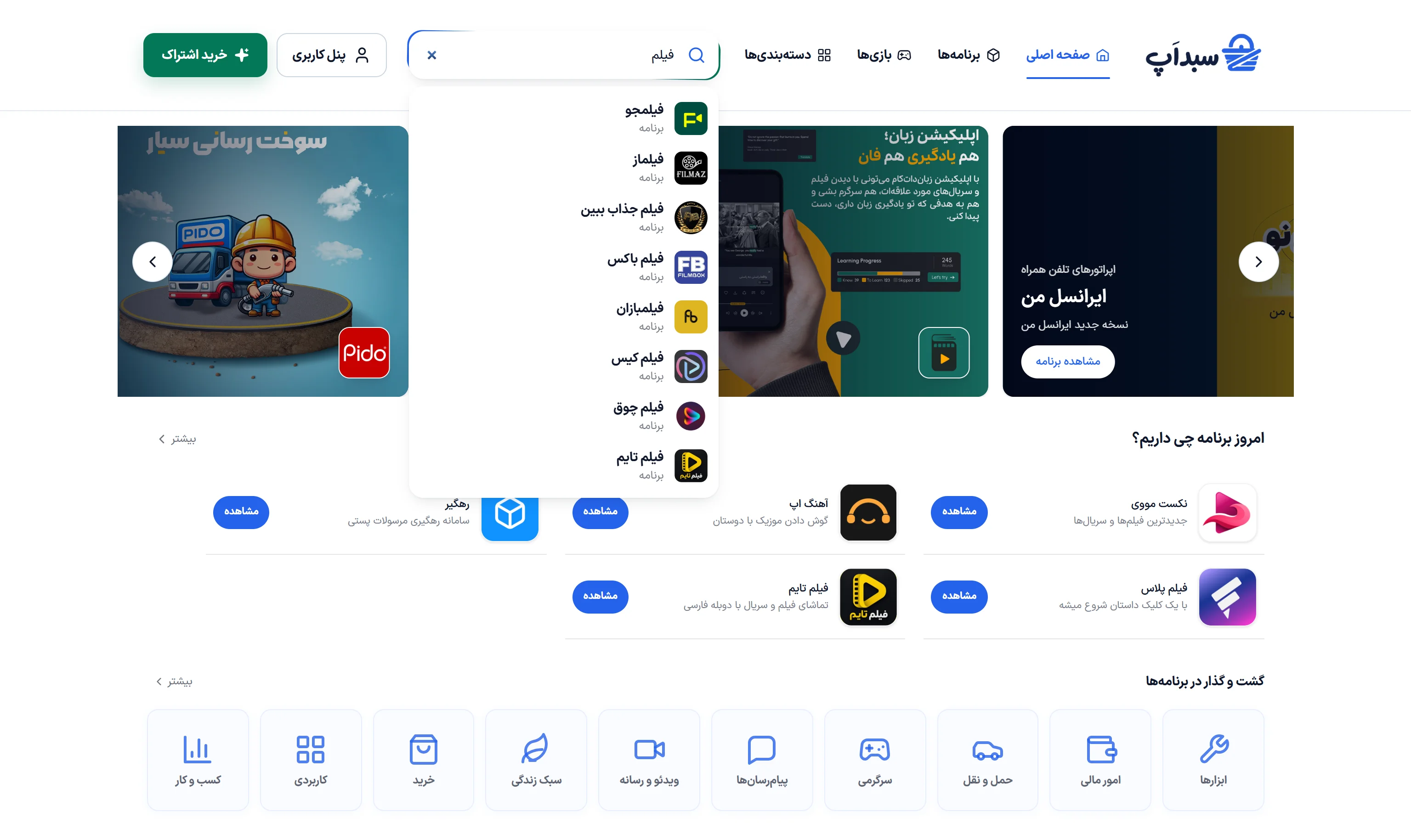 پیشنهادهای لحظه‌ای جست‌وجوی فارسی در سبد اپ در نمای دسکتاپ